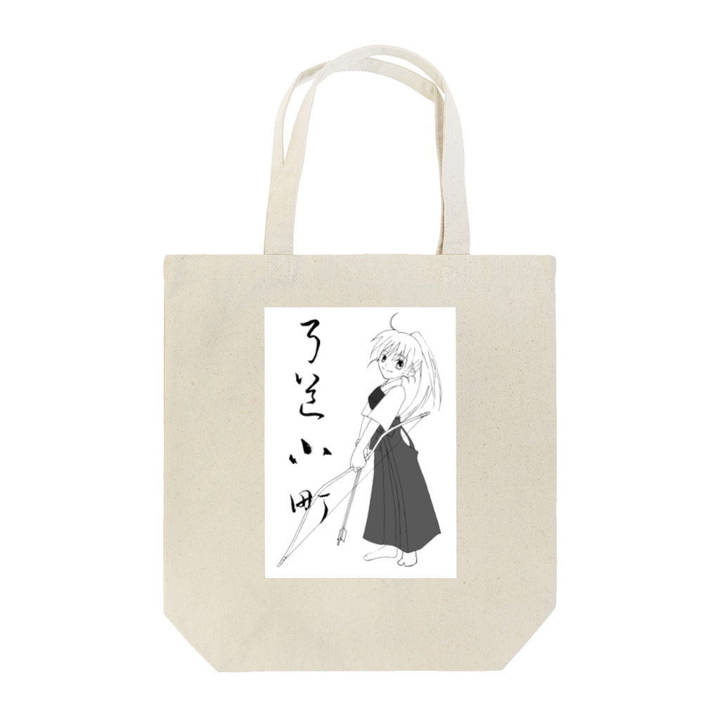 そうびょうの弓道小町。 Tote Bag