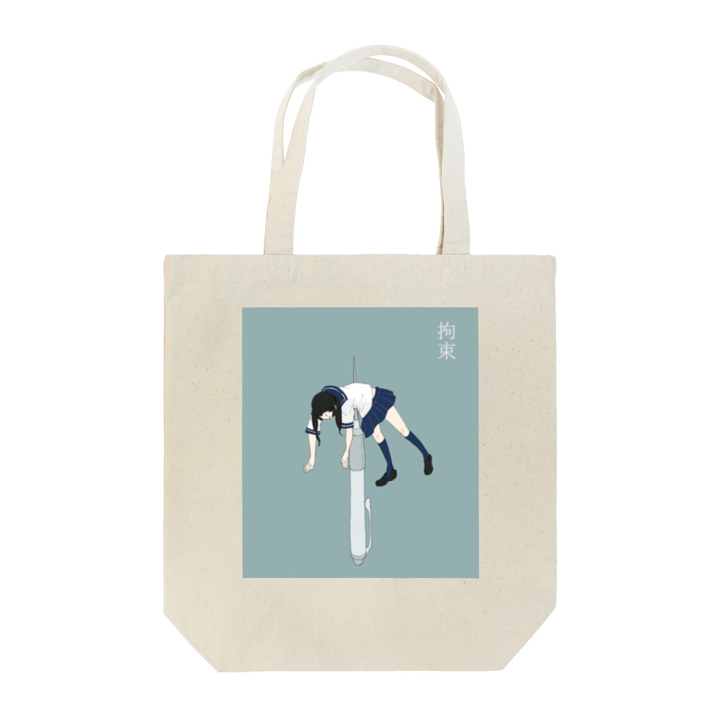 慧眼の店の校則＝拘束 Tote Bag