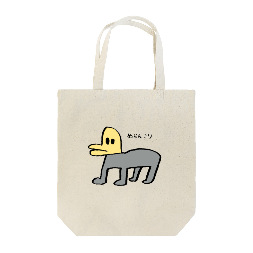 めらんこりのヤマダ Tote Bag