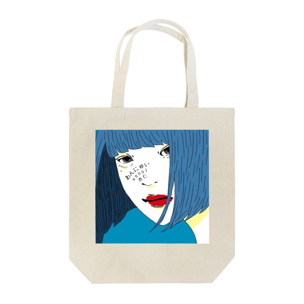 エビフライ屋さんのennui Tote Bag