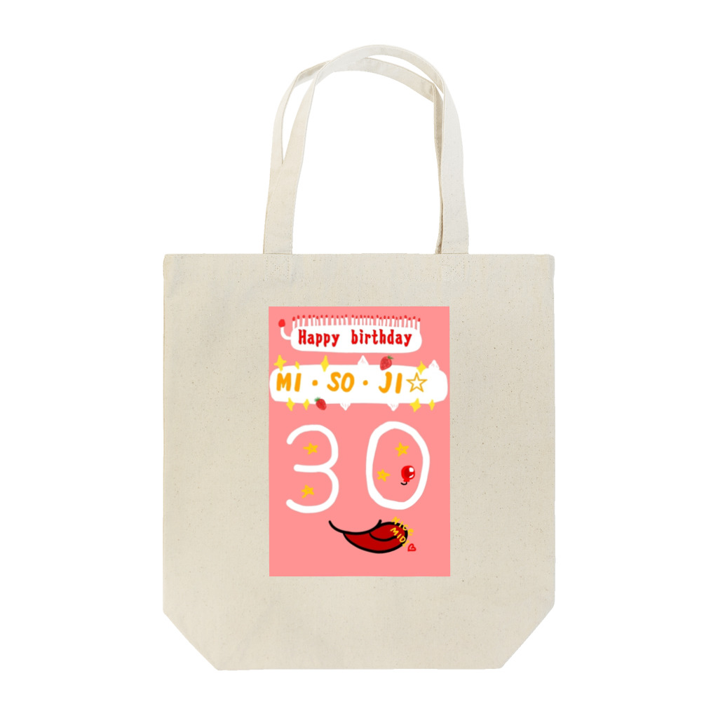 しろたんとふにゃり家の食卓の今年30歳の貴方へ! Tote Bag