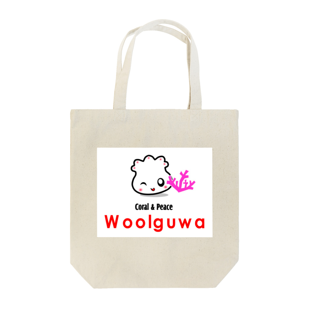 woolguwaのサンゴ トートバッグ