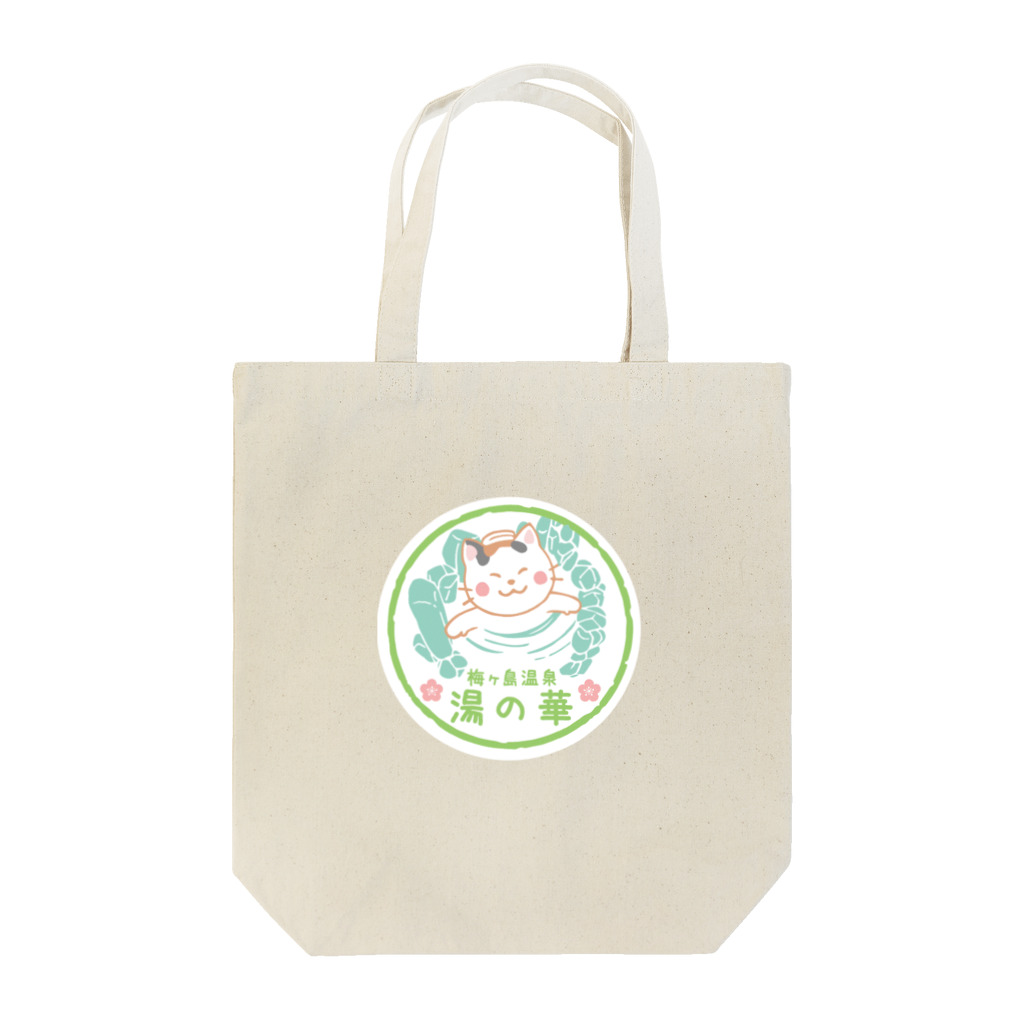 梅ヶ島温泉　湯の華の温泉に入る三毛猫みーちゃんのエコバッグ Tote Bag