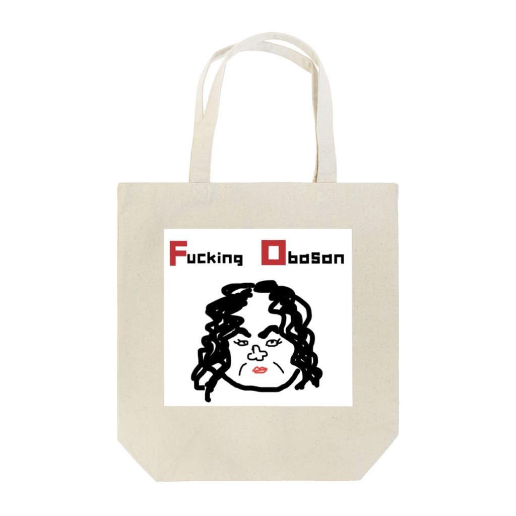 戒太郎の私のファッキンおばさん Tote Bag