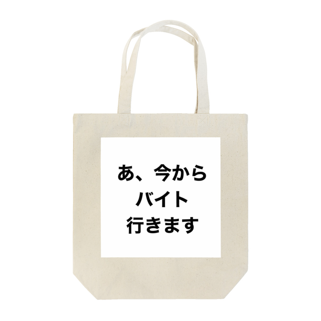 mm10IA_0107のアルバイト Tote Bag