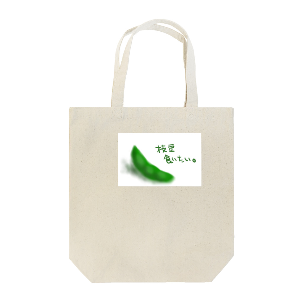 ぷるのえだまめくいたい Tote Bag