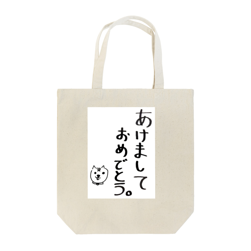 sawamaruのあけましておめでとう。 Tote Bag