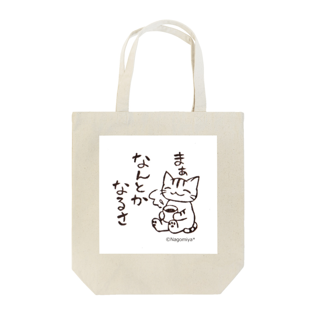 消しゴムはんことイラストNagomiya*のなんとかなる猫 Tote Bag