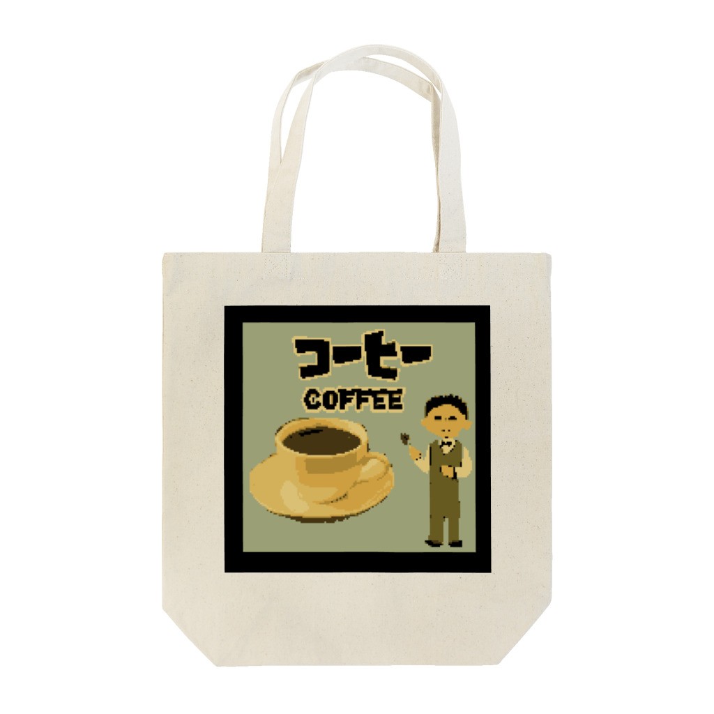 Danke Shoot Coffeeのコーヒー（某ゲームのタイトル画面風） Tote Bag
