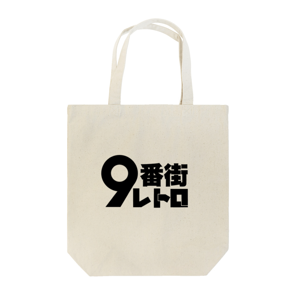 京極風斗の9番街レトロ トートバッグ