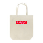 satomodngの妥協ピンク Tote Bag