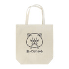 SHOP KazzBのエキゾチックショートヘア「怒ってないから」 Tote Bag