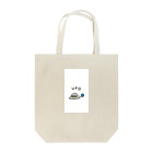 meiseki_mmのゆーふぉー。 Tote Bag