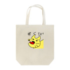 ビンオ画伯のセンス爆発ショップのあくびネコ Tote Bag