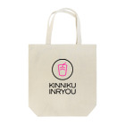 筋肉飲料公式ショップのKINNIKU INRYOU 英語ロゴ Tote Bag