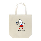 いぬボクサーやさんのいぬボクサー Tote Bag