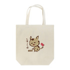 アート工房ほじゃひの金を借りてきた猫 Tote Bag