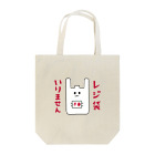 すとろべりーガムFactoryのレジ袋いりません Tote Bag