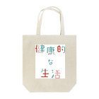 Nichikaの健康的な生活 Tote Bag