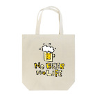 無彩色デザイン販売所のChildren's Art / ノービールノーライフ NO BEER NO LIFE トートバッグ