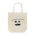 わたあめ(仮)のハッピーハロウィン！ Tote Bag