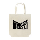 偏見のトートバッグ（偏見ロゴ） Tote Bag
