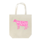 mnの牛肉の部位 Tote Bag