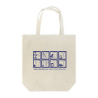 しまのなかまfromIRIOMOTEの海岸清掃あるある Tote Bag