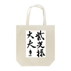 Tojiro-asのM made it Tote Bag