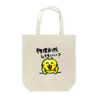 Ajaの物理削除ねこ Tote Bag