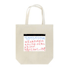 小島ふかせ画伯のボッタクリ商売の今日ボクたちは, 第一号 Tote Bag