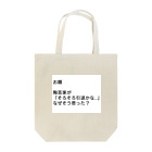 マイティガールの唐突な大喜利 Tote Bag