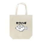 ねこねこうおのカワハギさん Tote Bag