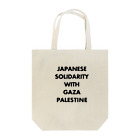 YaHabibi Shopの日本人はガザ、パレスチナに連帯します トートバッグ