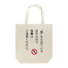 OKINOYAの「気」をためている途中なので トートバッグ