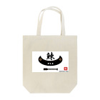 G-HERRINGの鰊（舟；japan）あらゆる生命たちへ感謝を捧げます。 Tote Bag