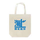 モルTの海上護衛艦隊 Tote Bag