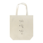ひでみの3step -milk- Tote Bag