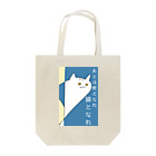 にわとり市場のあとは野となれ、猫となれ。 Tote Bag