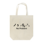 やかた寿司のトートバッグ No Problem Tote Bag