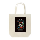 G-HERRINGの古平！ 鰊（ニシン；HERRING）あらゆる生命たちへ感謝をささげます。 Tote Bag