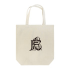 オムライシの虎 Tote Bag