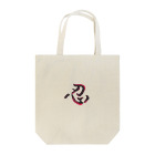 ちむすの忍 Tote Bag