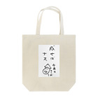 なかむらさんの成せばナス Tote Bag