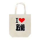 AAAstarsのアイ　ハート　取締　(　I 　Love　取締 　） Tote Bag