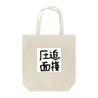 しおりんTVの圧迫面接 Tote Bag