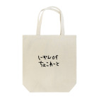 MaryAnneのチョコの季節 Tote Bag