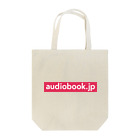 audiobook.jpのaudiobook.jp トートバッグ