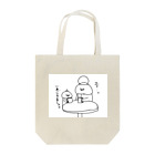 さりンコンのちびことさりンコンのちょっとぶれいく Tote Bag