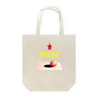 Danke Shoot Coffeeのおばんです２ Tote Bag